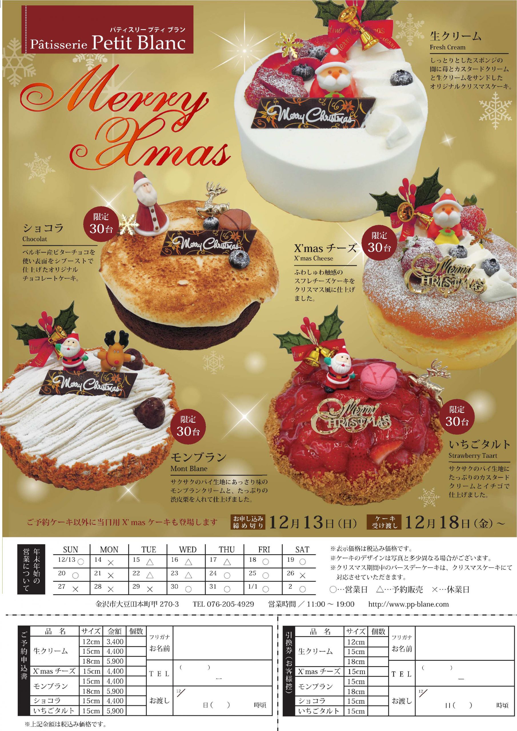 Patisserie Petit Blanc パティスリー プティ ブラン Patisserie Petit Blanc パティスリー プティ ブラン
